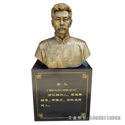 鲁迅胸像名人雕塑