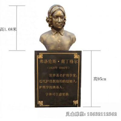 南丁格尔名人胸像铜雕