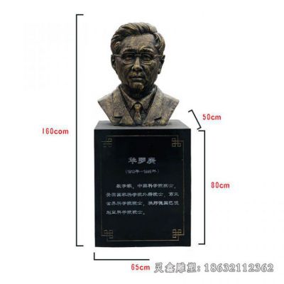 数学家华罗庚人物铜雕