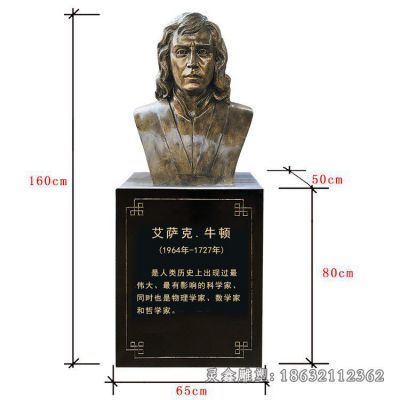 数学家牛顿胸像铜雕