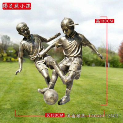 踢足球公园小孩铜雕