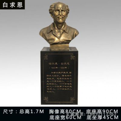 白求恩医生景观铜雕