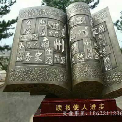 校园书籍景观铜雕