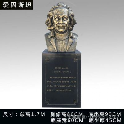 爱因斯坦广场人物胸像铜雕