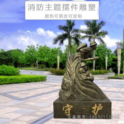 消防员校园景观铜雕