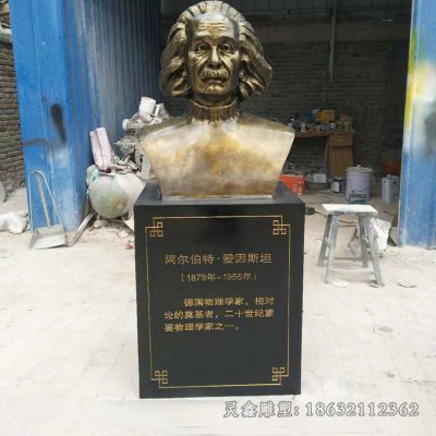 爱因斯坦校园胸像铜雕