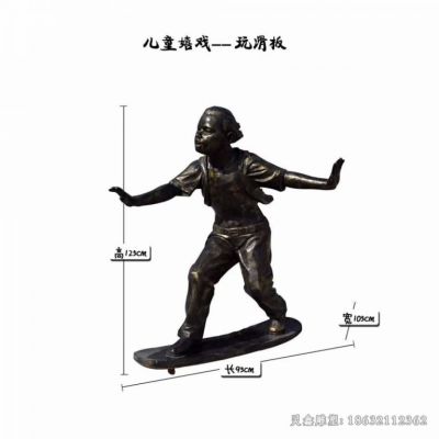儿童嬉戏玩滑板城市铜雕