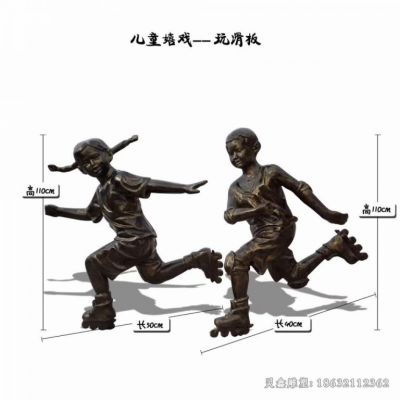 儿童嬉戏玩滑板校园铜雕