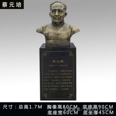 蔡元培校园胸像铜雕