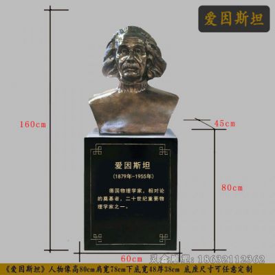 科学家爱因斯坦胸像铜雕