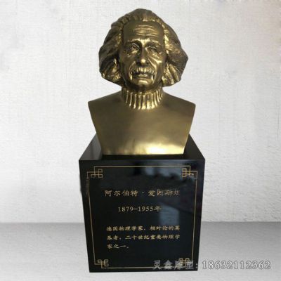 爱因斯坦城市胸像铜雕