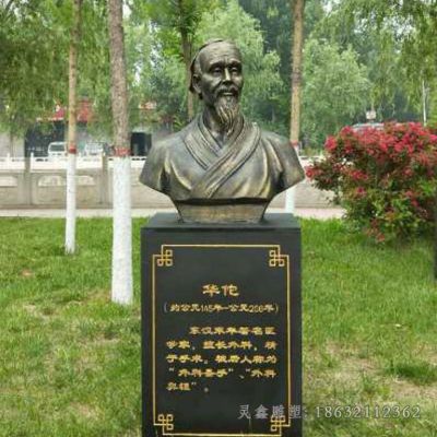 古代名医华佗城市胸像铜雕