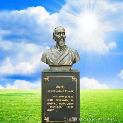 古代名医华佗广场胸像铜雕