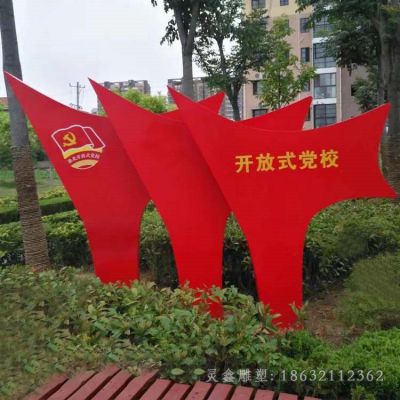 广场不锈钢抽象党旗雕塑