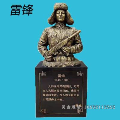 雷锋胸像人物铜雕