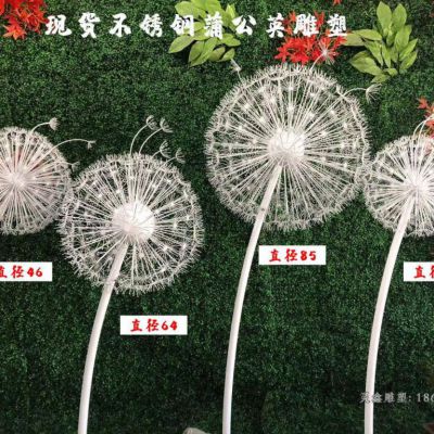 蒲公英景观不锈钢雕塑